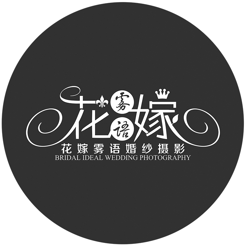 新平花嫁雾语婚纱摄影